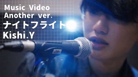 Kishi Y ナイトフライト Music Video Another ver YouTube