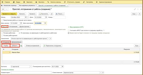 Простой по вине сотрудника в 1С ЗУП - инструкция по работе в 1С ЗУП ...
