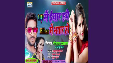 Up Me Iyar Habe Bihar Me Bhatar Ho Youtube