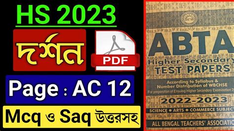 HS Abta Test Paper 2023 Philosophy Page AC 12 Abta Test Paper 2023