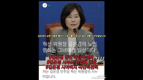 김은경 시누이 폭로 김은경이 남편 사별후 시부모를 18년간 모셨다 새빨간 거짓말 남편극단적선택 시아버지극단적선택 시