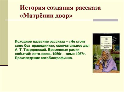 Александр Исаевич Солженицын «Матренин двор» (1959) - презентация онлайн