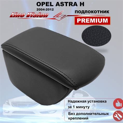 Подлокотник для автомобиля Line Vision для Opel Astra, Astra H - купить ...