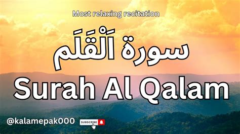 Surah 68 Al Qalam القلم by Mishary Alafasy مشاري الععفاسي KalamePak000