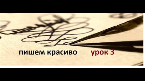 Простые упражнения для красивого почерка. Урок 3//Useful tips - YouTube