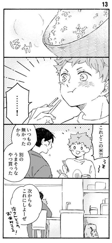 ハイキュー「今日は描かないはずだったstayhomeする影日の13日目 」 あわこの漫画