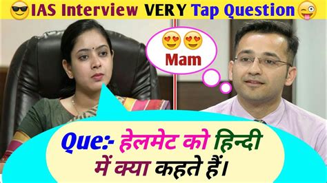 Ias Interview Question Upsc Interview Question Ias Pcs Interview