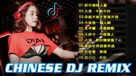 Chinese Dj 2023 高清新2023夜店混音 👍【杯中酒情人舊 ♪ 往事只能回味 ♪ 拥抱你离去 ♪ 情火 】2023最火歌曲dj