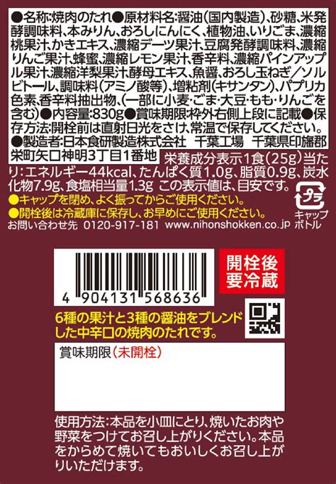 晩餐館焼肉のたれ830g 日本食研