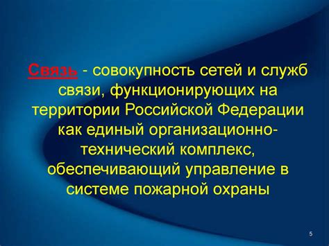 Организация связи пожарной охраны. Тема №11 - презентация онлайн