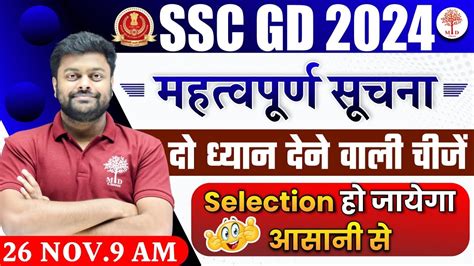 SSC GD NEW VACANCY 2023 24 SSC GD 2024 SSC GD NEW VACANCY 2024