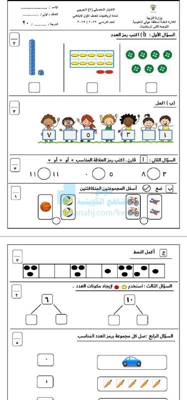 الاختبار التحصيلي التجريبي الأول نموذج 2 التوجيه الفني العام