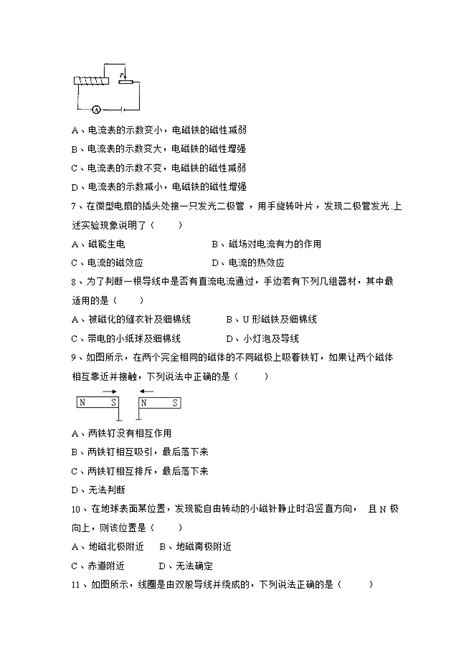 人教版九年级物理全册第二十章《电与磁》单元测试题及答案（4份打包） 试卷中心 初中物理在线