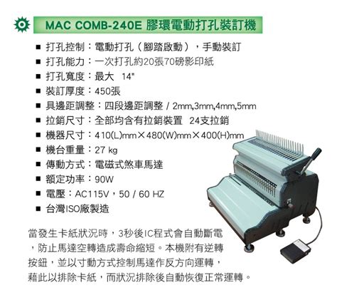 Mac Comb 240e 膠環電動打孔裝訂機 永鈜企業有限公司