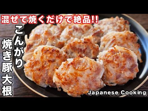 【混ぜて焼くだけで簡単・絶品！】コスパ最強おつまみ・おかず「こんがり焼き豚大根」の作り方 Kattyanneruかっちゃんねる