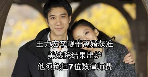 王力宏李靓蕾离婚获准美法院结果出炉他须负担7位数律师费 新生活报 Ilifepost爱生活