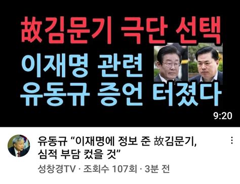 자유 민주주의국가의 국민 On Twitter 김문기씨의 극단 선택은 이재명관련 모두떠맡겨 극단선택 증언 나왔다