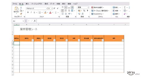 Excelで案件管理をする方法｜ポイントやメリットも解説 ｜マケフリ