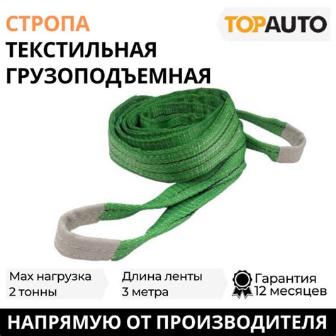 Стропа текстильная грузоподъёмная СТП 2 тонны 3м, ТОП АВТО (TOPAUTO ...