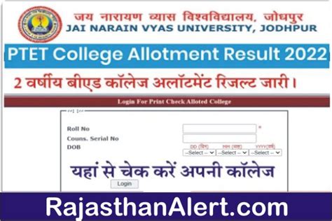 Ptet 2 Year College Allotment Result 2022 पीटीईटी 2 वर्षीय बीएड कॉलेज