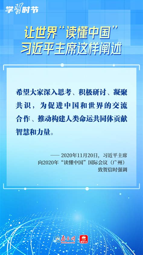 学习时节 让世界读懂中国习近平主席这样阐述