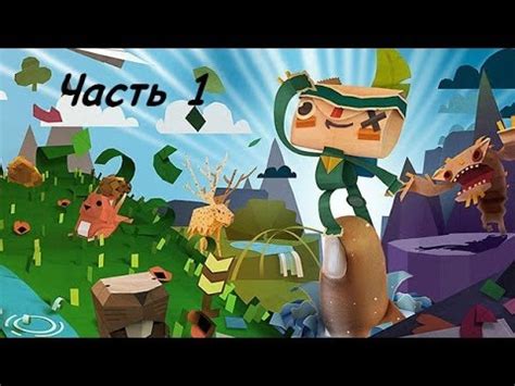 Прохождение игры "Сорванец" часть 1! - YouTube