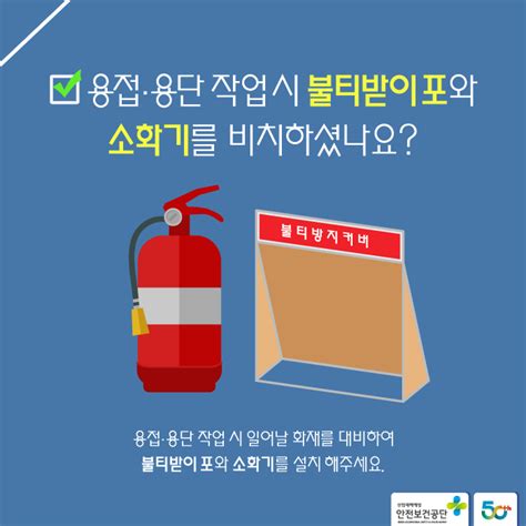 안전보건공단 코샤허브 안전포켓 용접용단 작업자편