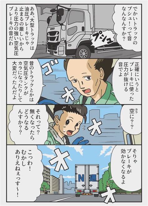 大きなトラックやバスから聞こえる「プシュッ」という音の正体 トラック漫画のぞうむしプロ 『トラックドライバーの怪談 First Gear