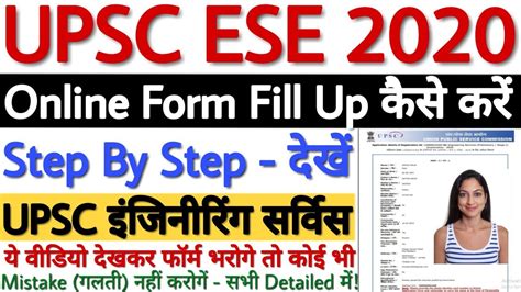 How To Fill Upsc Ese Form Upsc Engineering Service Exam