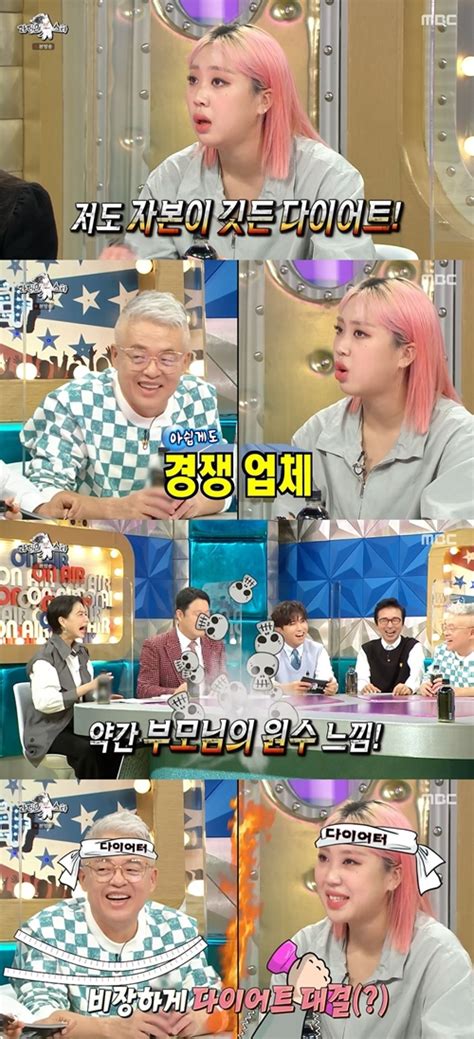 13kg 이영지 “자본 깃든 다이어트김형석과 경쟁업체”라스 Mk스포츠