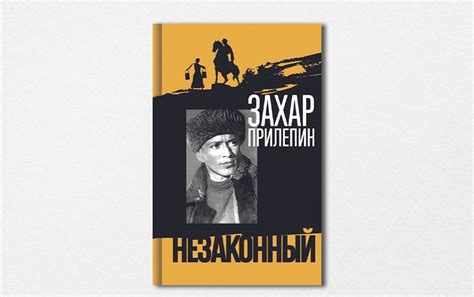 По итогам читательского голосования "Большой книги" победил роман ...