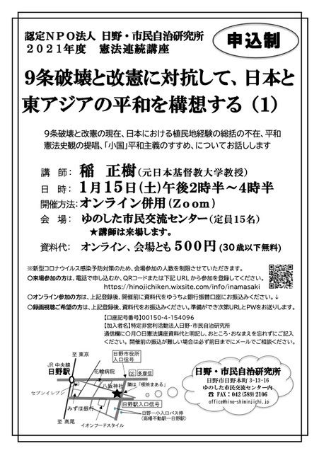 2022年1月15日認定npo法人 日野・市民自治研究所 2021年度 憲法連続講座のご案内 憲法ネット103