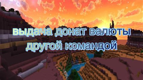 КАК ИЗМЕНИТЬ КОМАНДУ ВЫДАЧИ ДОНАТНОЙ ВАЛЮТЫ | PLAYERPOINTS | РУБРИКА ...