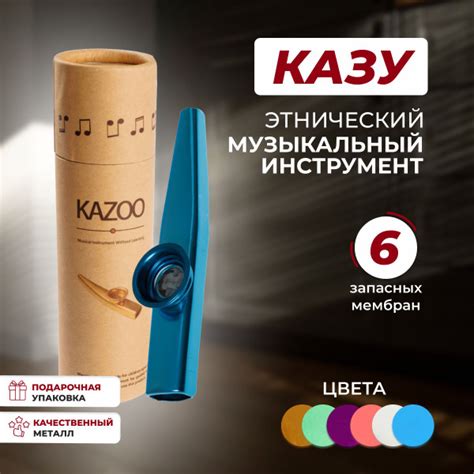 Казу KAZOO музыкальный инструмент купить на OZON по низкой цене (263492882)