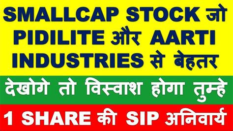 Pidilite और Aarti Industries से बेहतर ये Small Cap Stock Multibagger