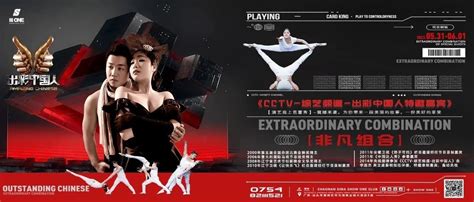 重磅资讯｜0531 0601 中央电视台cctv出彩中国人特邀嘉宾【非凡组合】空降来袭 一起见证力量之美的视觉盛宴 司马浦搜one酒吧