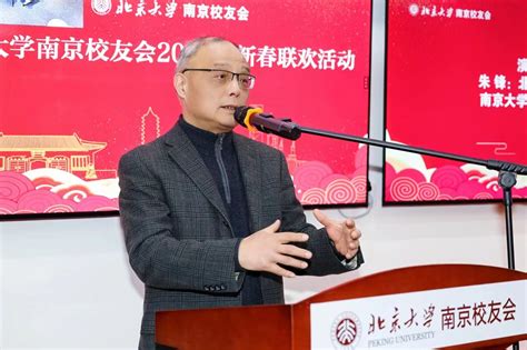 北京大学南京校友会2024迎新春联欢活动举办新华网江苏频道