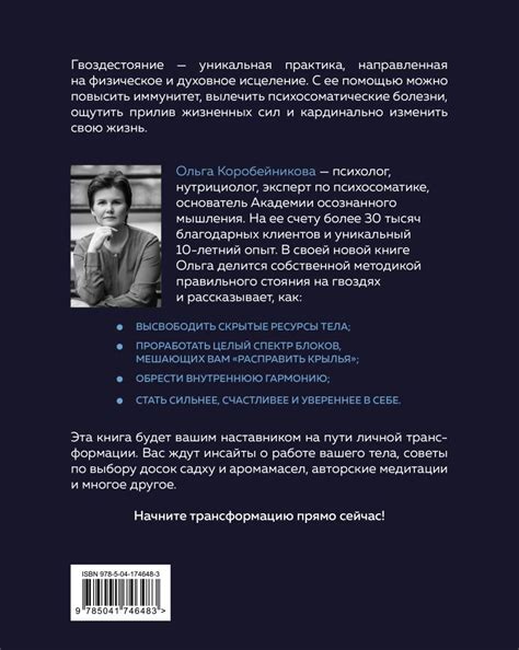 Книга Гвоздестояние Встаньте на гвозди чтобы не вставать на грабли ...