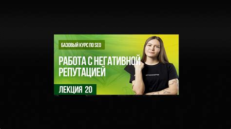 Управление репутацией SERM зачем и как работать с репутацией в интернете