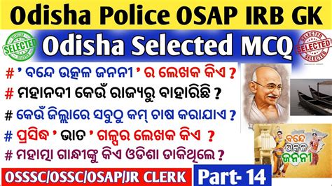 OSAP IRB Gk MCQ Odisha Gk Selected Gk For All Exams Odia Gk