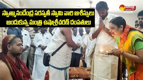 Minister Usha Sree Charan Couple Received Blessings From