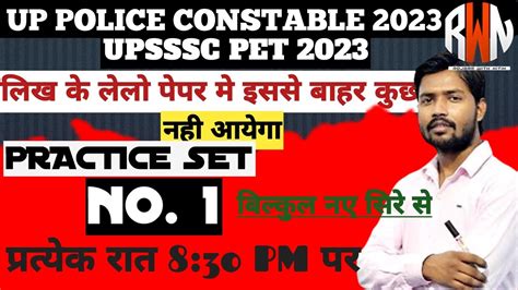 Up Police Constable 2023 Gs Gk Practice Set Of Up Police Gs Gk By