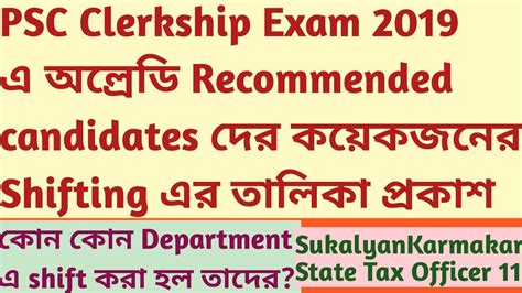 PSC Clerkship Exam 2019 Recommended Candidates List Shift From One