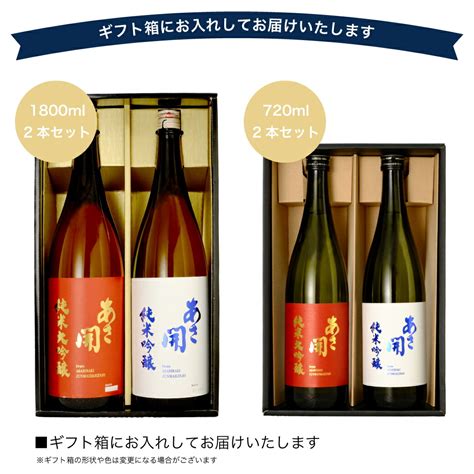 【楽天市場】日本酒 純米大吟醸 純米吟醸 飲み比べセット1800ml×2本 岩手県産米仕込みの赤白ラベル 送料無料 お歳暮ギフト お返し 御