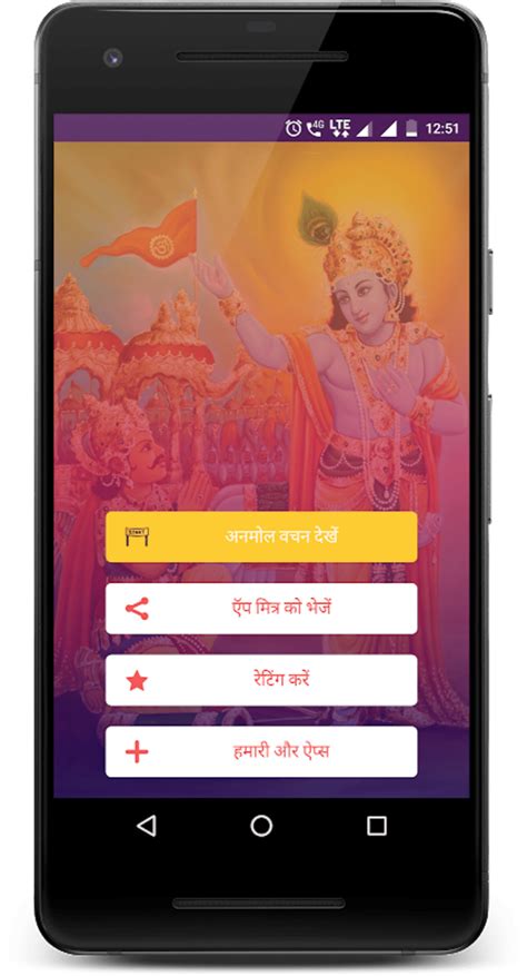 भगवद गत क अनमल वचन Bhagavad Geeta Hindi APK для Android Скачать