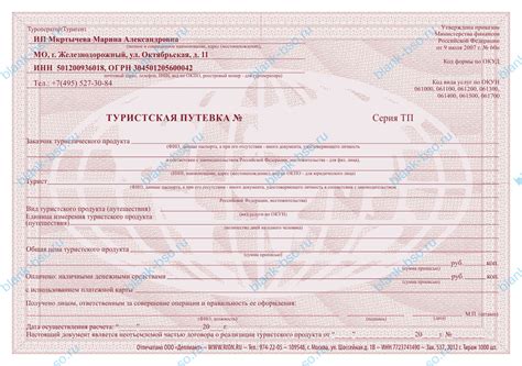 Туристская путевка - ТУР-1 ~ Образец BS0224