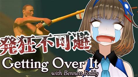 Getting Over It 】壺おじ初挑戦です。発狂不可避。【音量注意】 Youtube