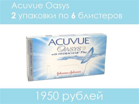 Линзы Acuvue Oasys. Цена за 2 упаковки: 1950 рублей. Купить линзы ...