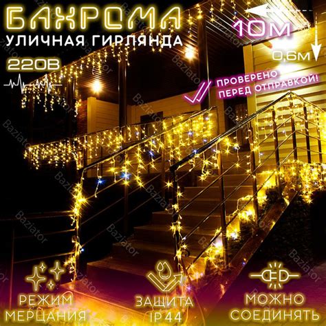 Гирлянда уличная бахрома 10 метров теплый свет на дом на улицу ...