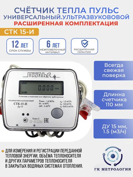 Теплосчетчик Пульс СТК-15-И, Счетчик тепла Универсальный Ультразвуковой ...